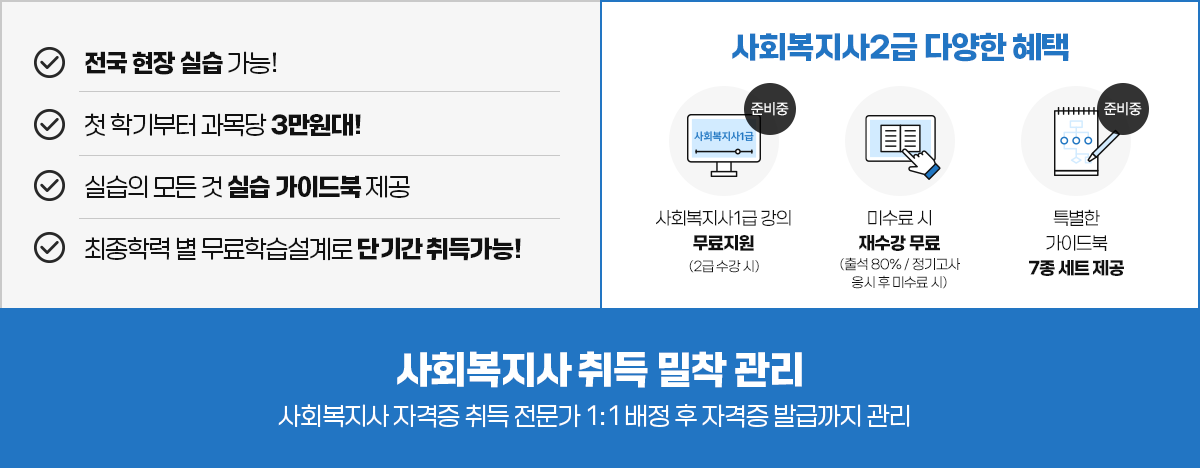 사회복지사2급 다양한 혜택