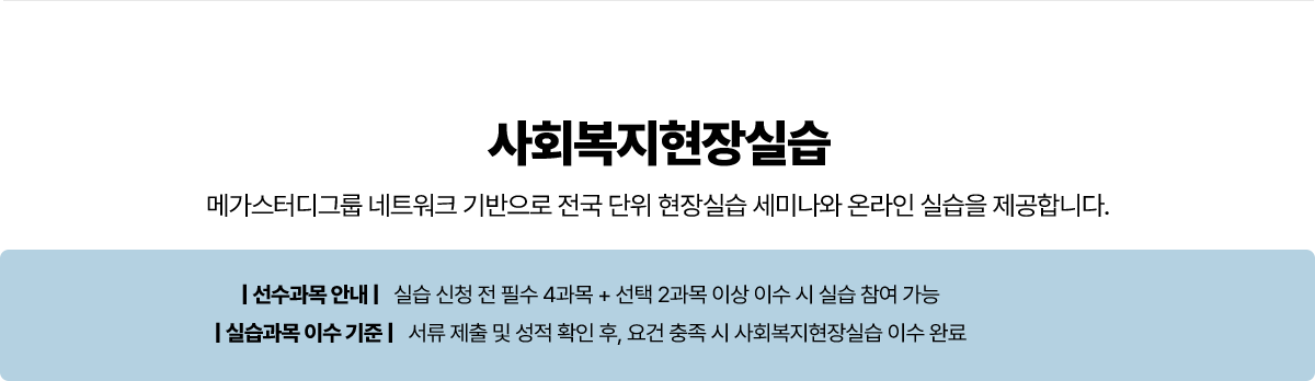 사회복지 현장실습