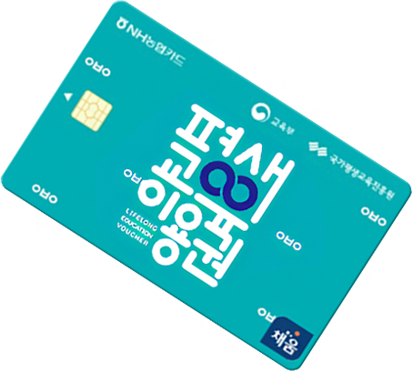 평생교육이용권 카드
