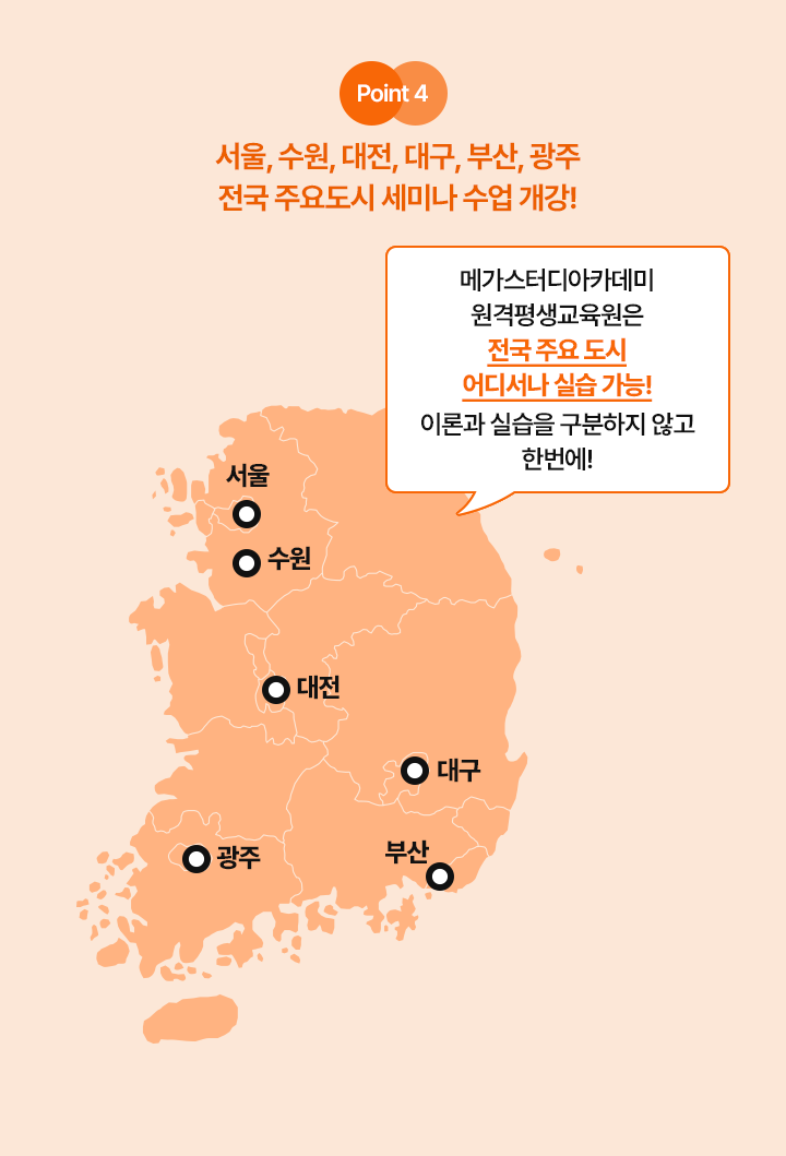 전국 주요도시 세미나 수업 개강!