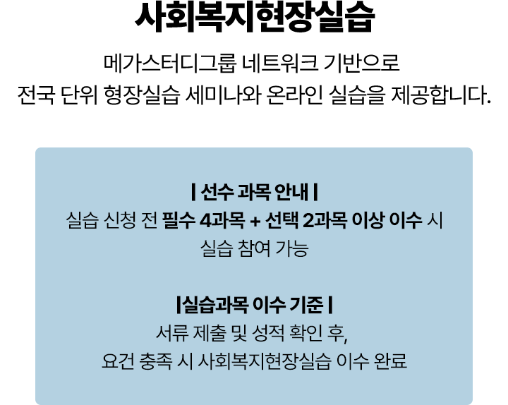 사회복지현장실습