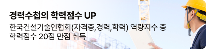 경력수첩의 학력점수 UP